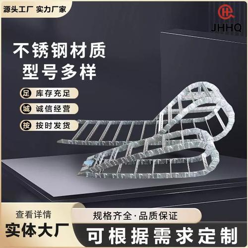 多型号金属钢制拖链不锈钢坦克链机械电缆线油管机床钢铝链条厂家